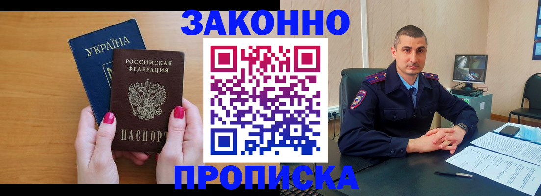 временная регистрация купить в Крыму