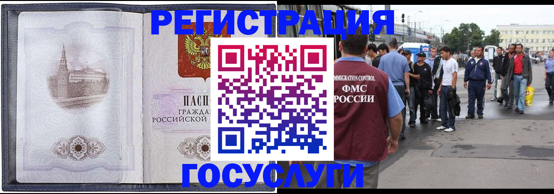 миграционный учет в Крыму