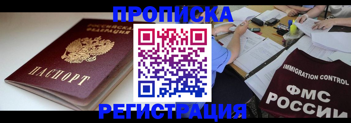 прописка для школы в Крыму