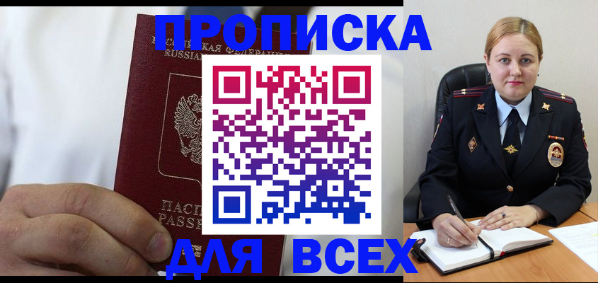 где прописаться в Крыму